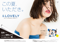 アミューズメントジャーナル4月号 「&Lovely」バージョンアップキットの製品広告をアップしました
